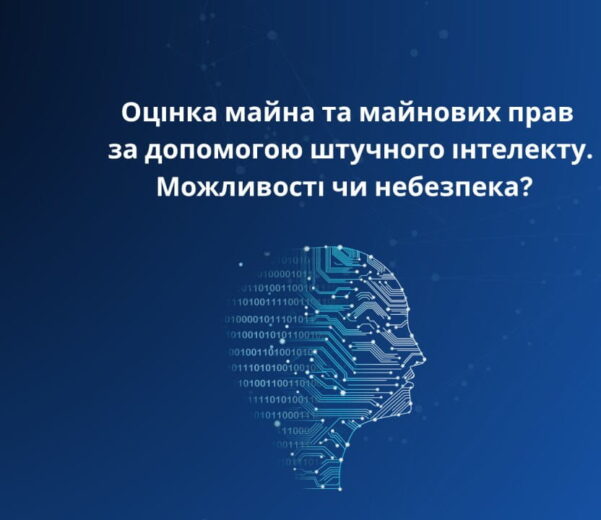 Delta-с | Оцінка майна та майнових прав за допомогою штучного інтелекту. Можливість чи небезпека? Delta-с|Оцінка майна та майнових прав за допомогою штучного інтелекту. Можливість чи небезпека?